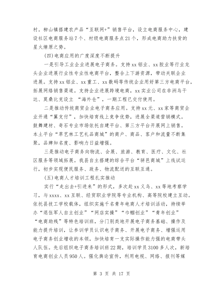2024县电子商务年终工作总结及2024工作计划与2024县经济局党委党建目标管理工作总结和2024年工作计划汇编_第3页