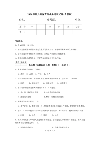 2019年幼儿园保育员业务考试试卷(含答案)
