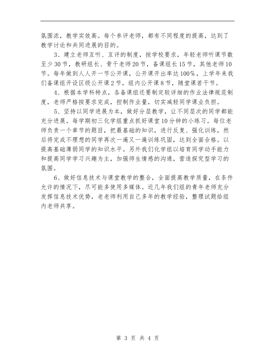2024年综合理科教研组工作计划范文_第3页