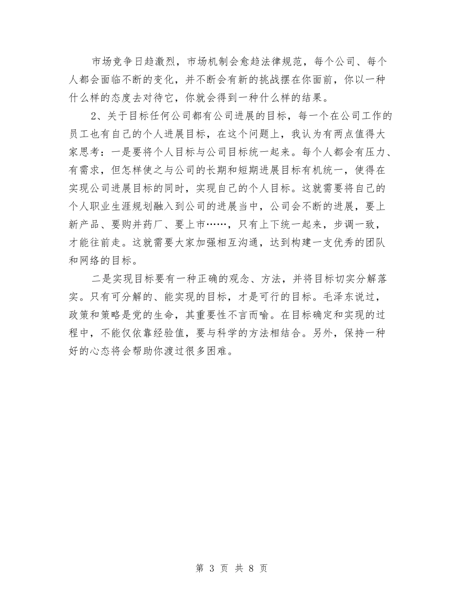 2024营销总监销售工作总结与2024营销总监销售工作总结工作总结汇编_第3页