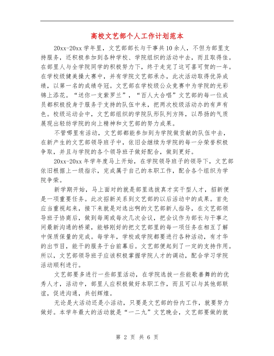 大学文艺部个人工作计划范本_第2页