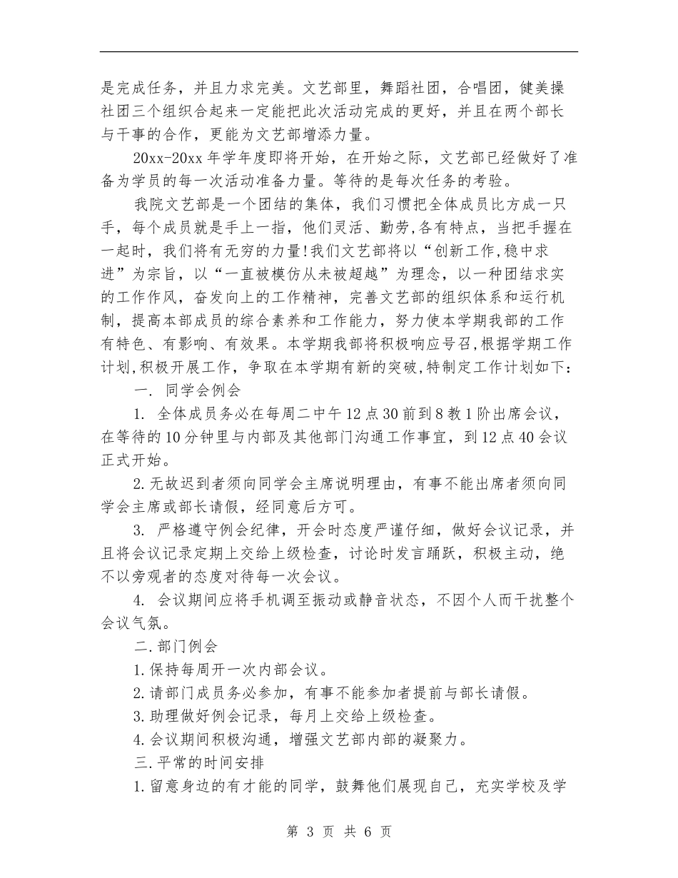 大学文艺部个人工作计划范本_第3页