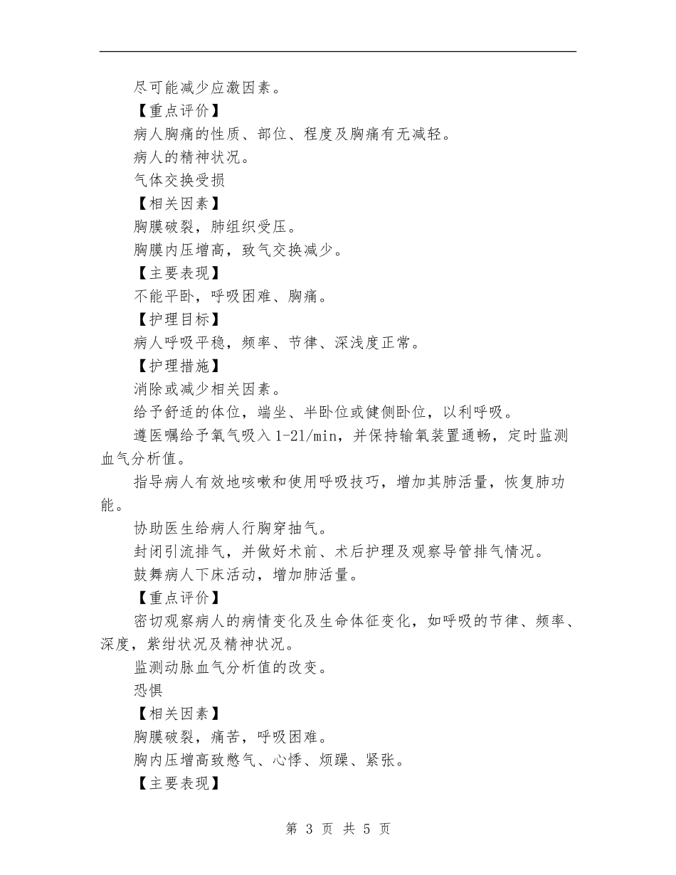 内科护理工作计划范文推荐_第3页