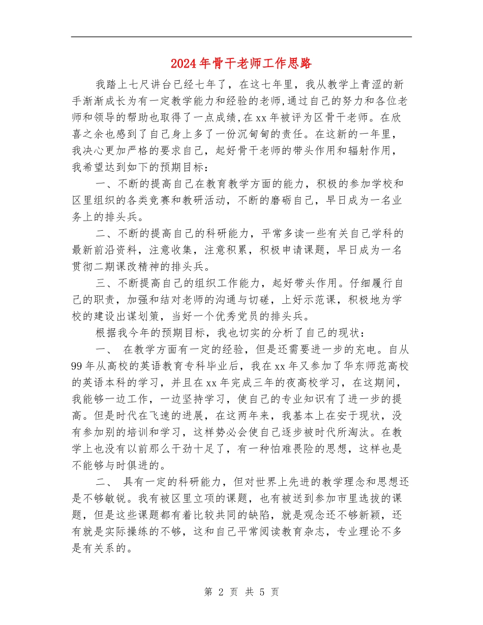 2024年骨干教师工作思路_第2页