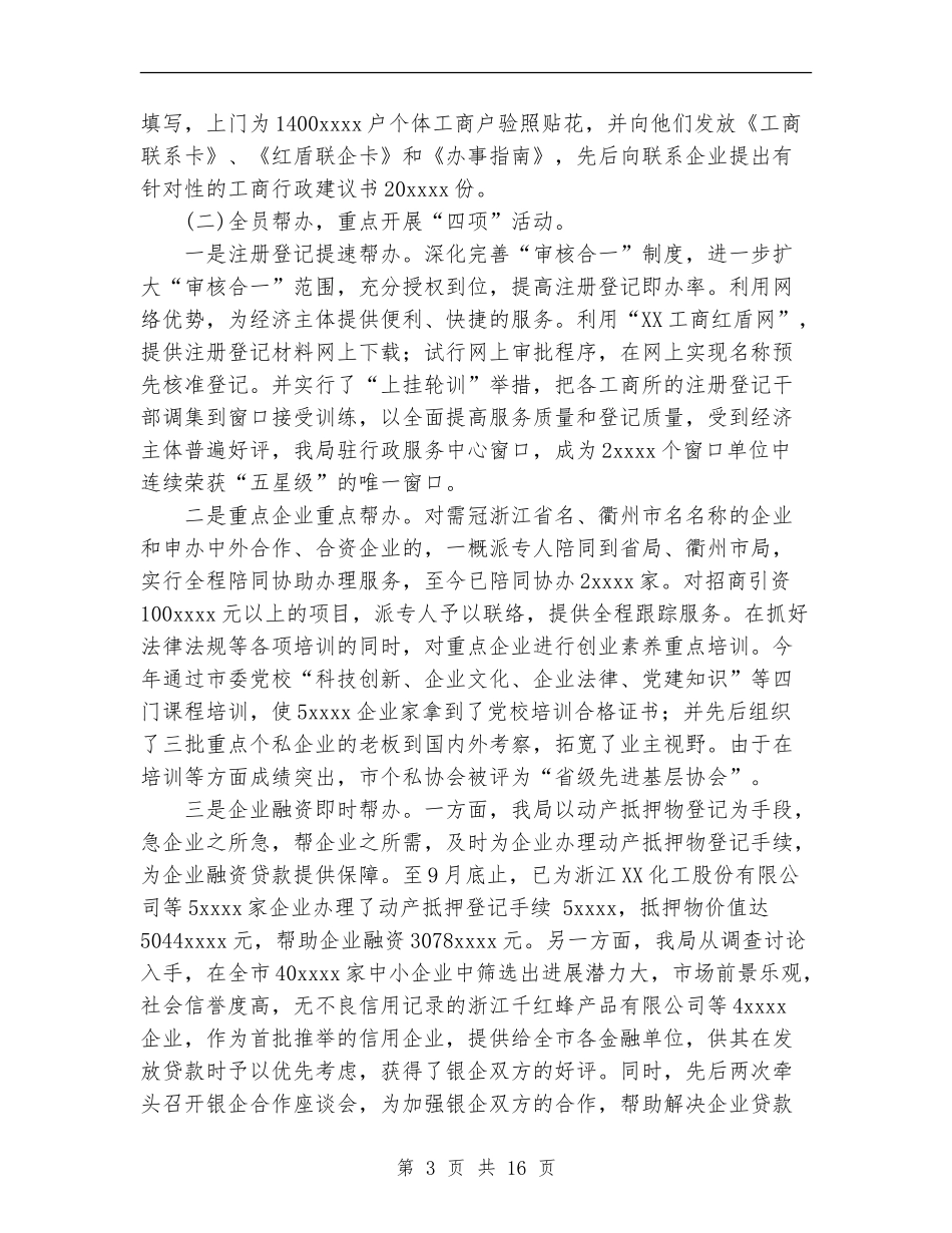 工商局2024年度工作总结及2024年工作计划思路_第3页