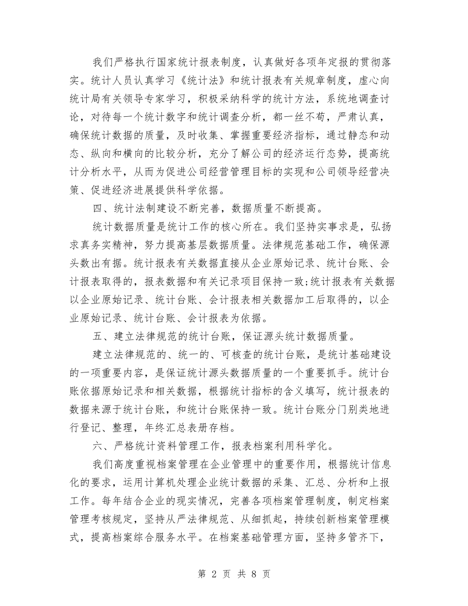 2024统计月工作总结与2024统计部门年度普法工作思路汇编_第2页