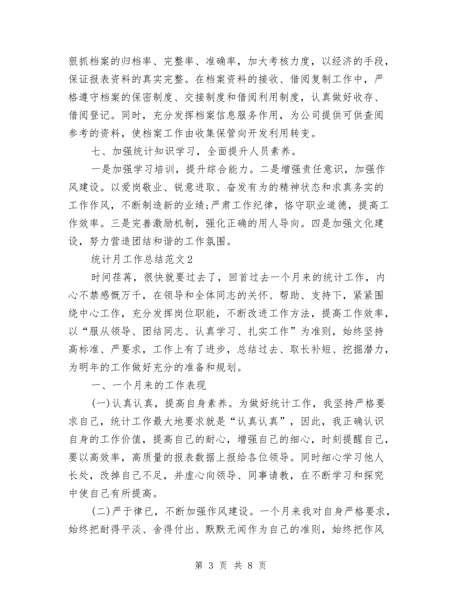 2024统计月工作总结与2024统计部门年度普法工作思路汇编_第3页