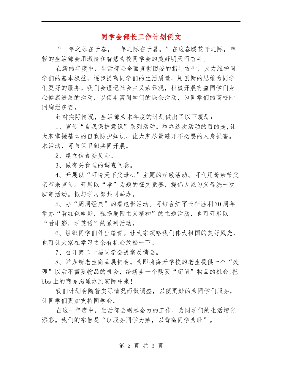 学生会部长工作计划例文_第2页