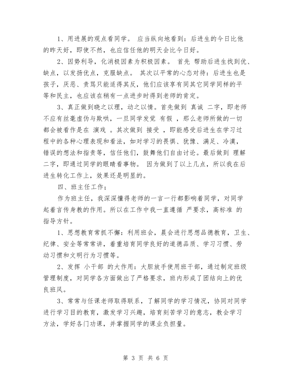 2024年语文教师工作总结范文与2024年语文教师师德工作总结汇编_第3页