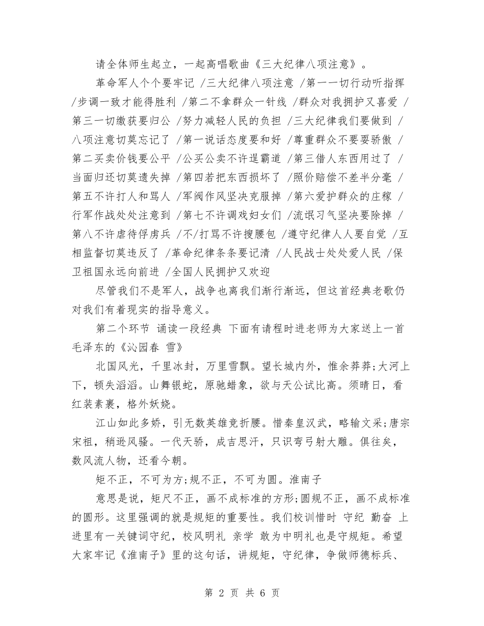 2024道德讲堂主持词与2024邮政局公众服务处党支部年终工作总结汇编_第2页