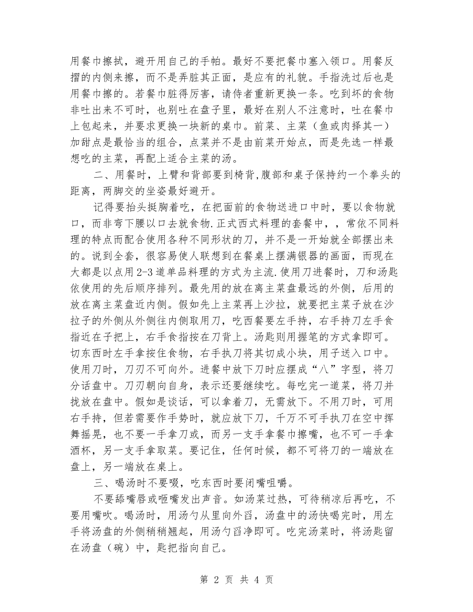 2024-2024学生礼仪内容总结_第2页