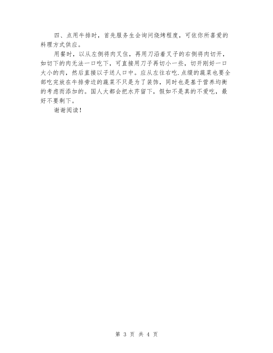 2024-2024学生礼仪内容总结_第3页