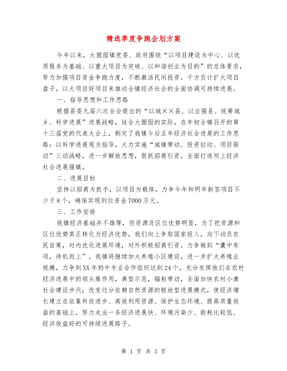 季度争跑企划方案_第1页