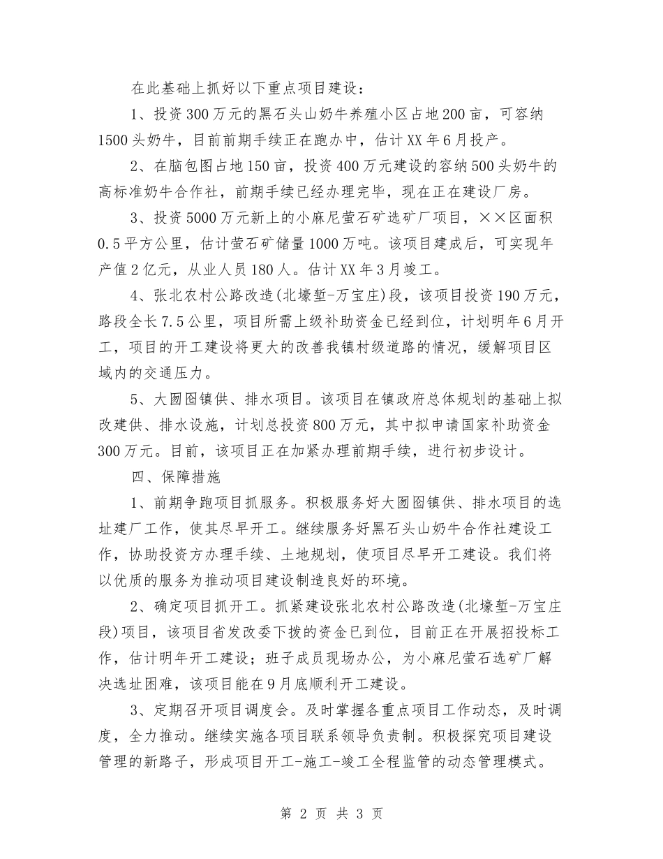 季度争跑企划方案_第2页