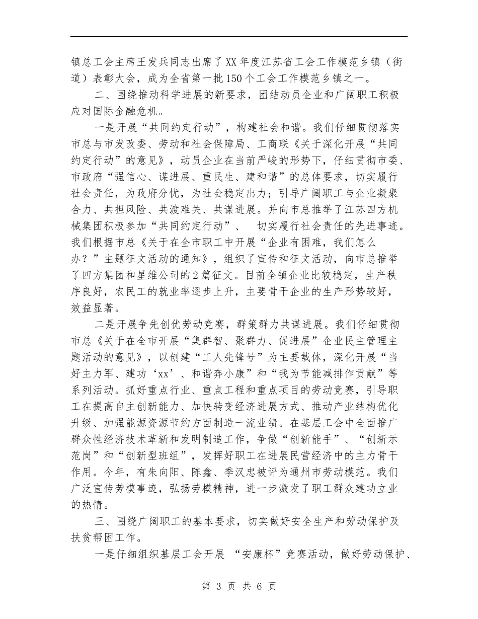 2024年镇总工会上半年工作总结范文_第3页