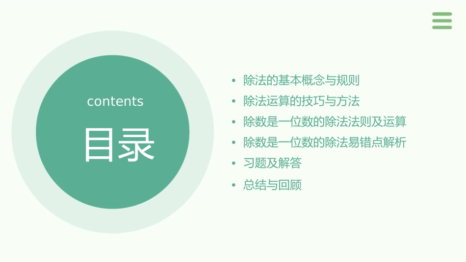 新人教版除数是一位数的除法整理复习课件_第2页