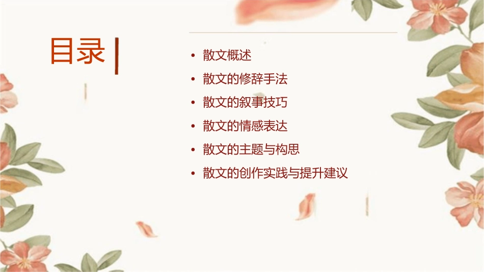 散文的表达技巧课件_第2页