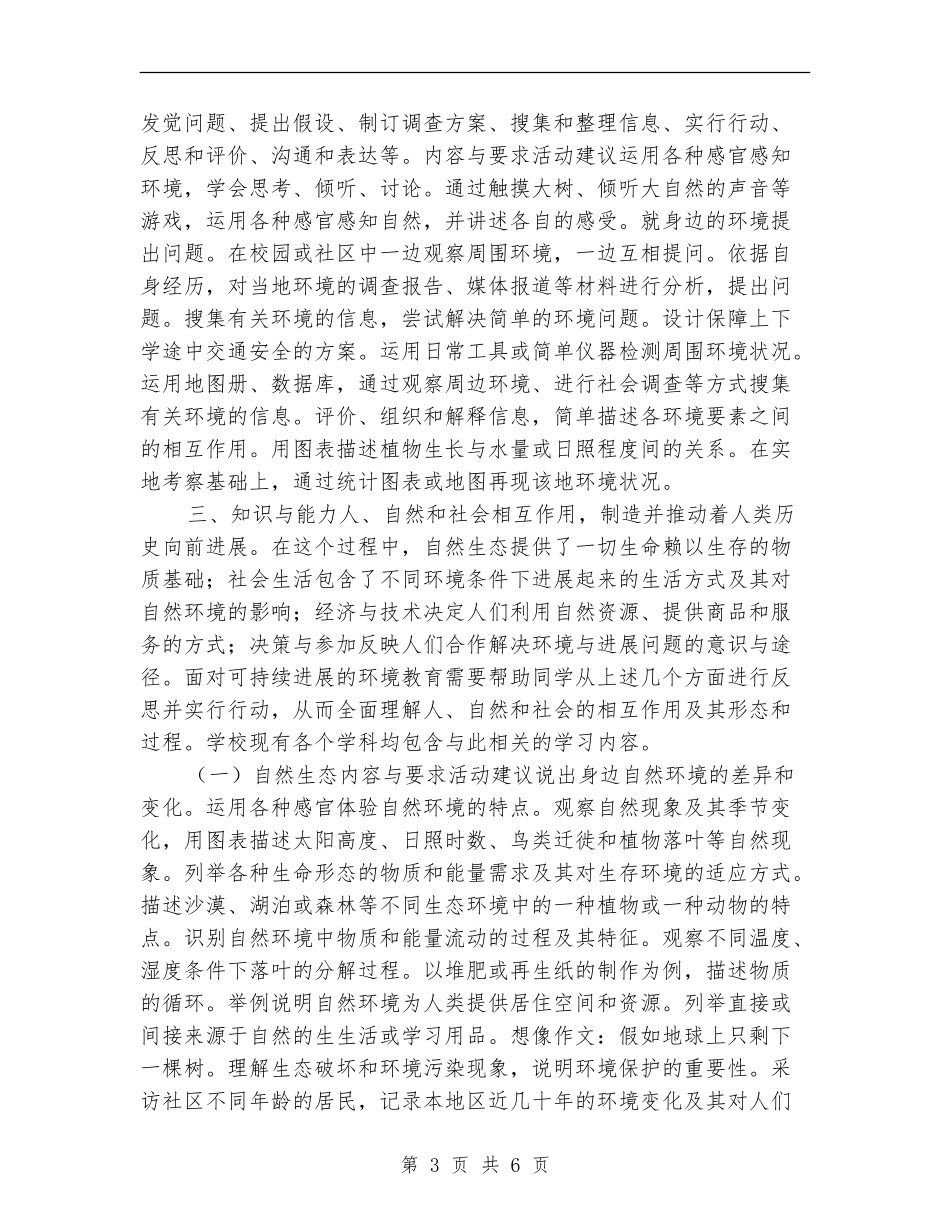 创建绿色学校教研活动计划_第3页