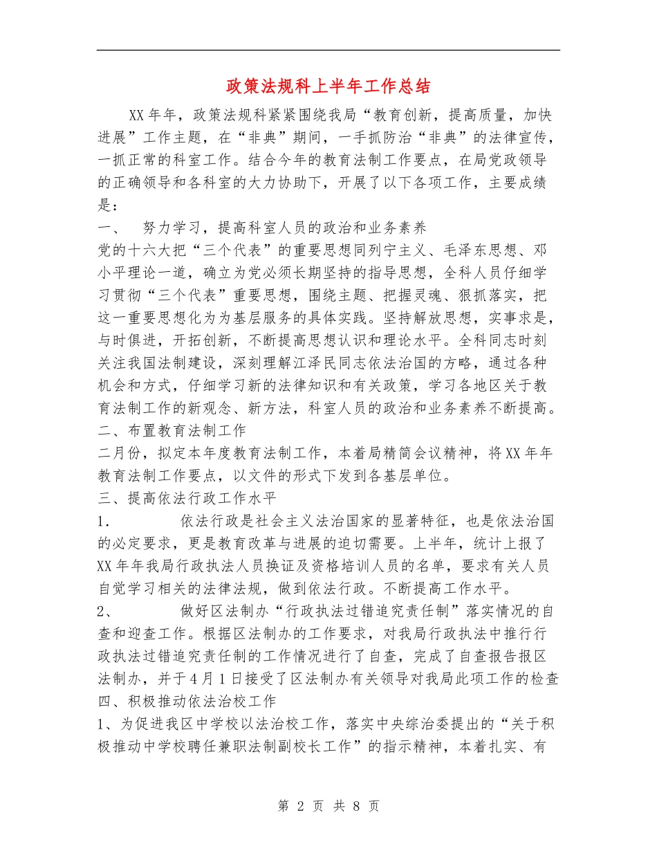 政策法规科上半年工作总结_第2页
