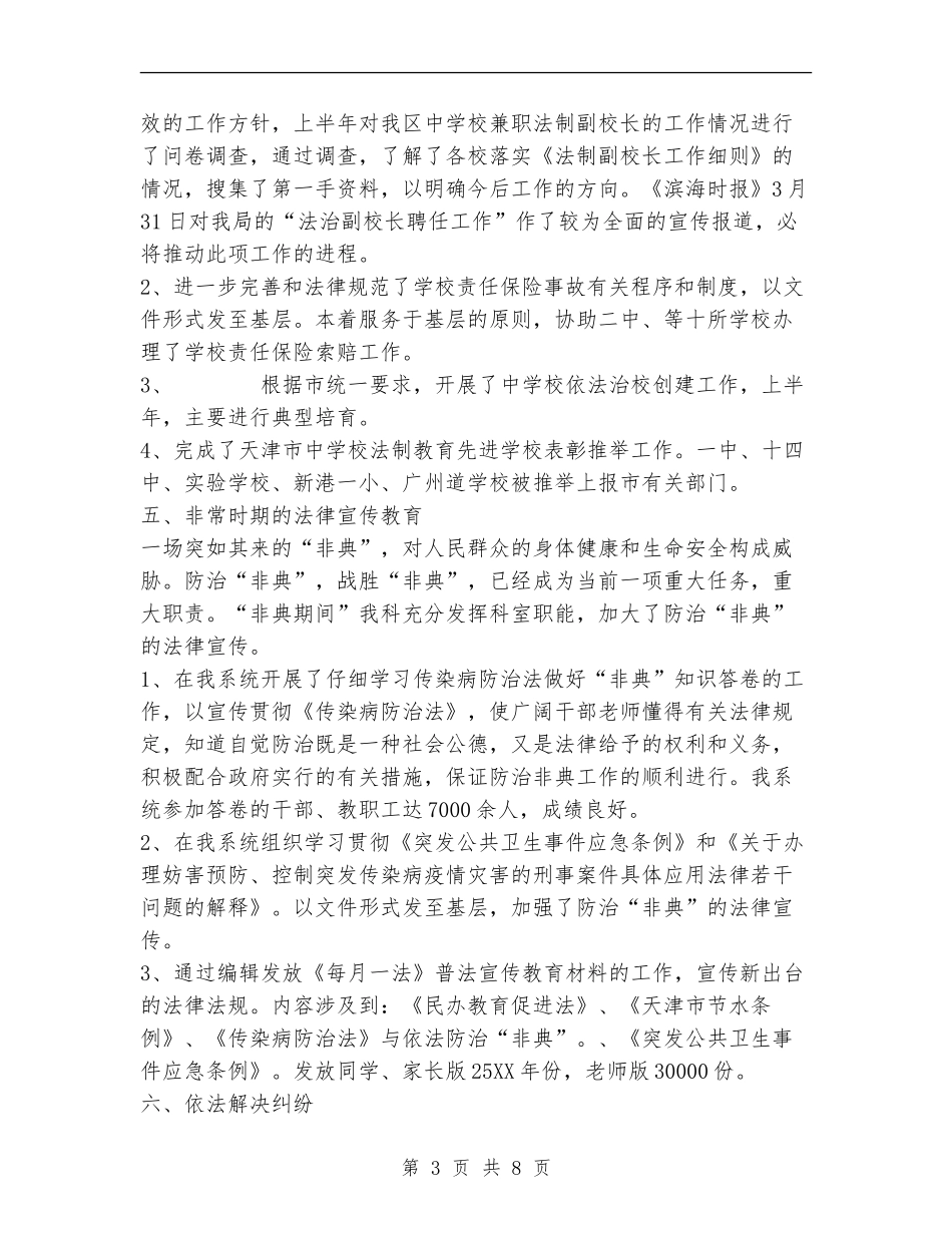 政策法规科上半年工作总结_第3页