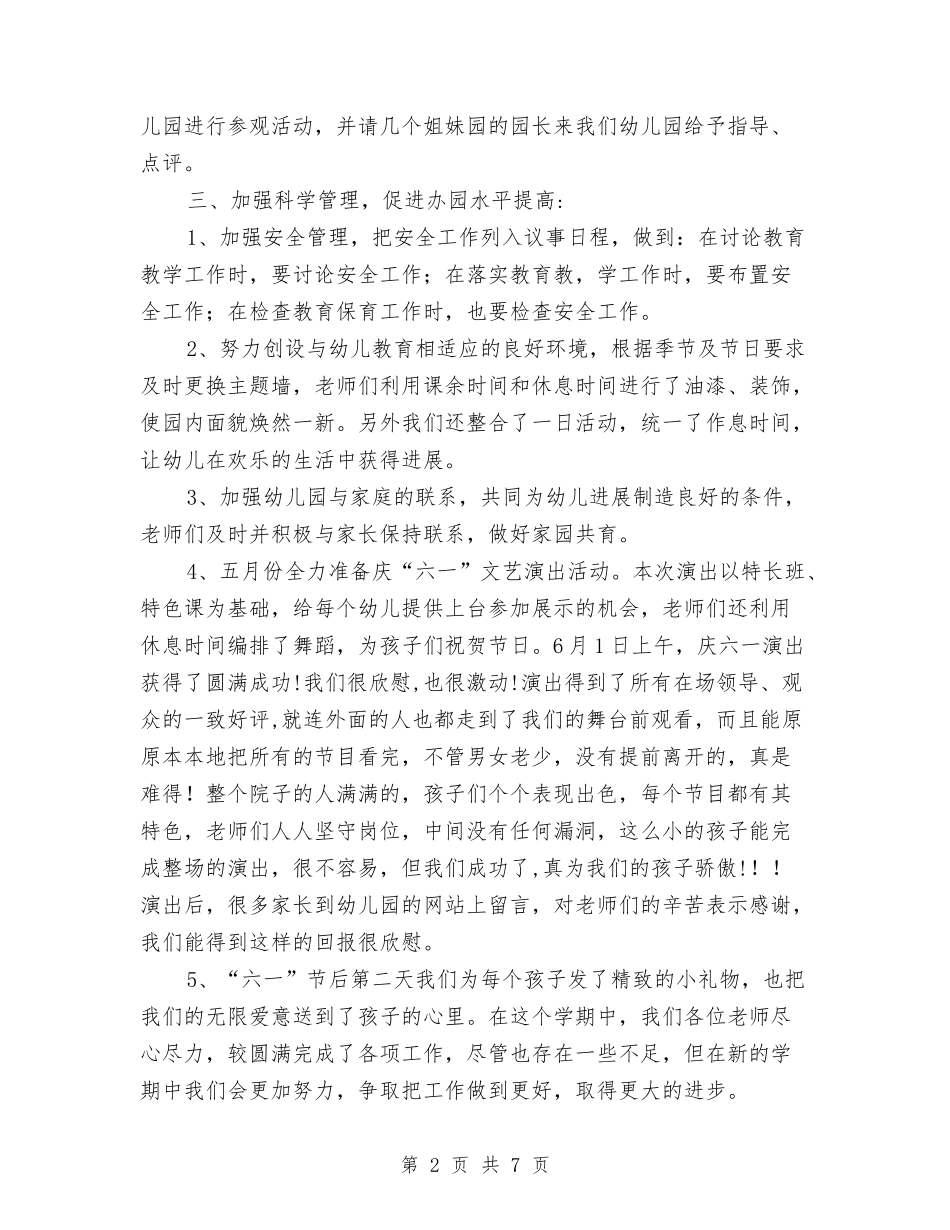 2024年幼儿园期未教学总结与2024年幼儿园期末家长会发言稿范文汇编_第2页