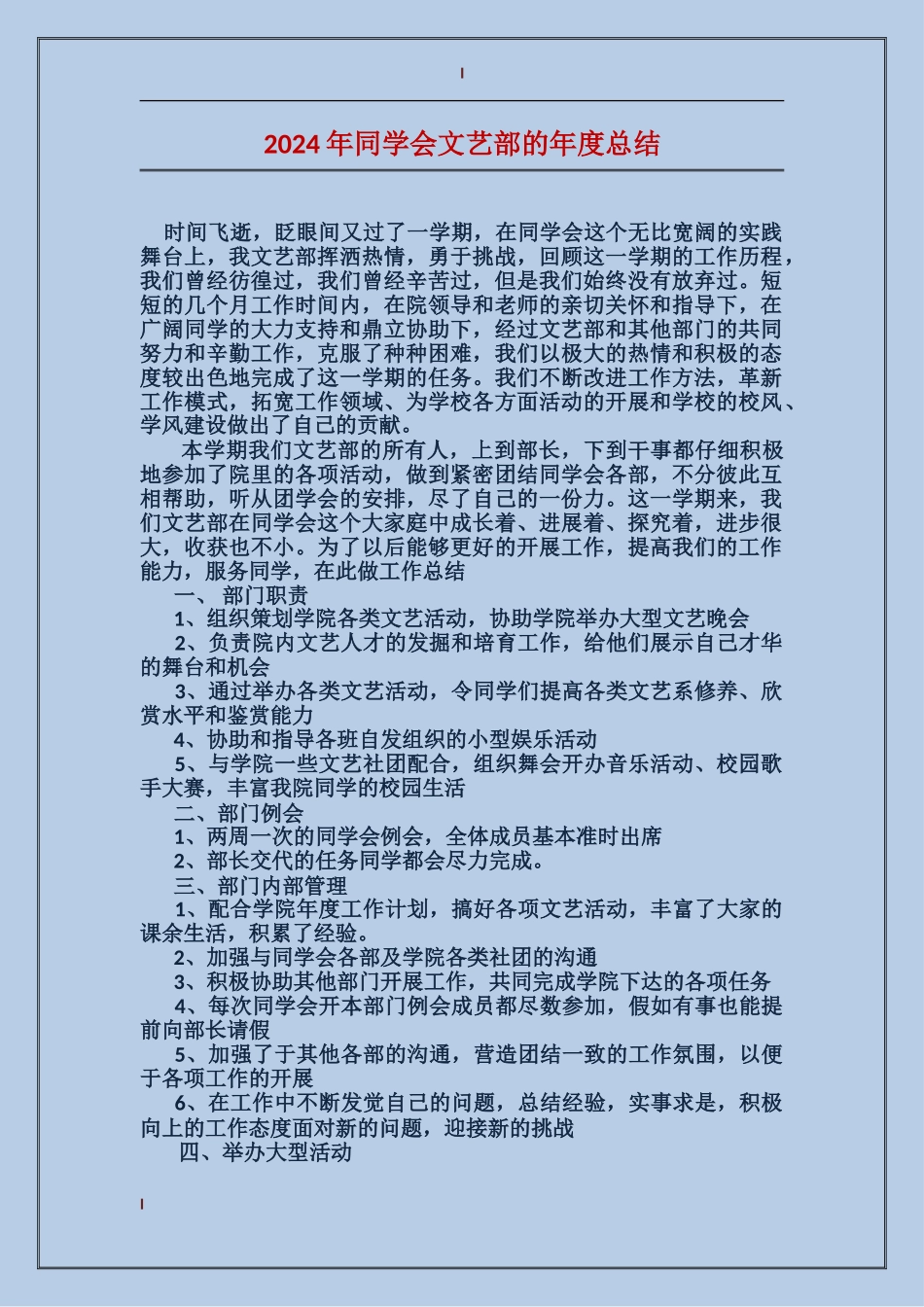 2017年学生会文艺部的年度总结_第1页