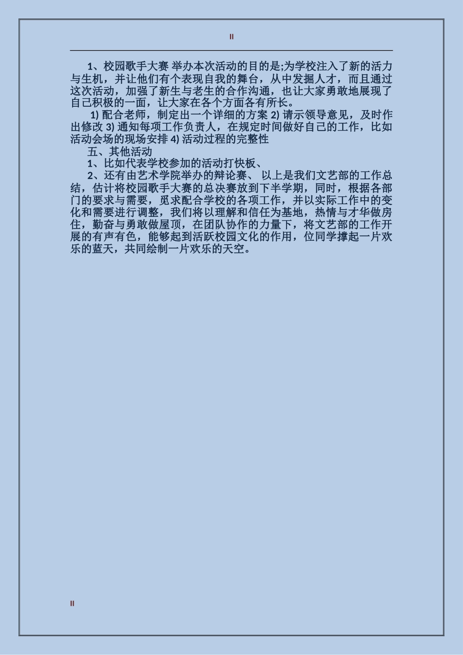 2017年学生会文艺部的年度总结_第2页