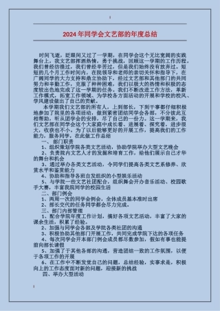 2017年学生会文艺部的年度总结