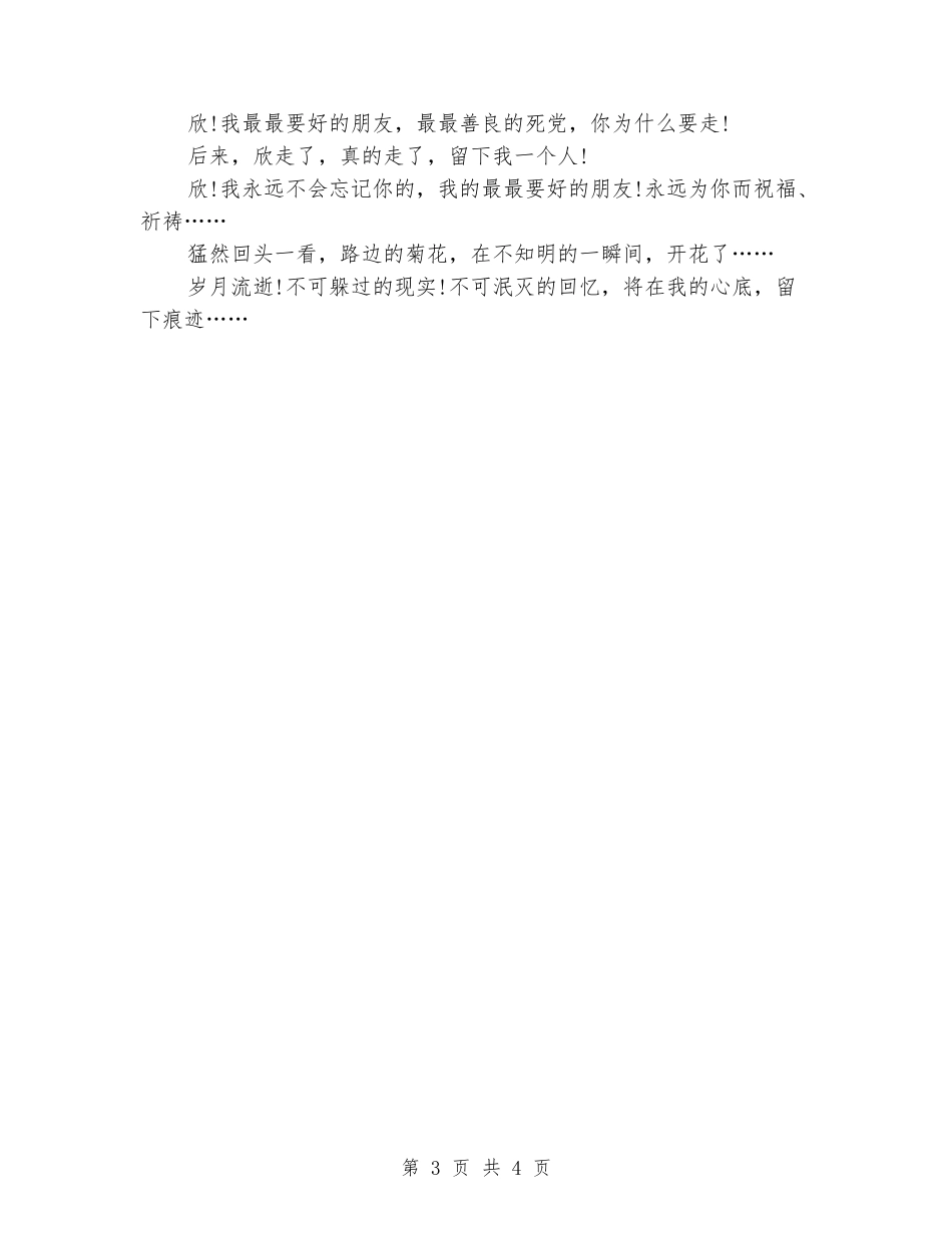 五四青年节演讲稿范文精选：岁月-青春流逝_第3页