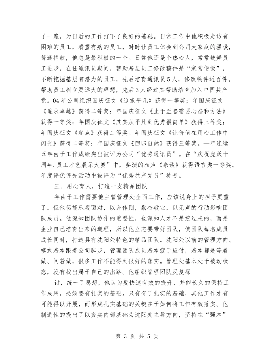 客运公司党员事迹材料_第3页