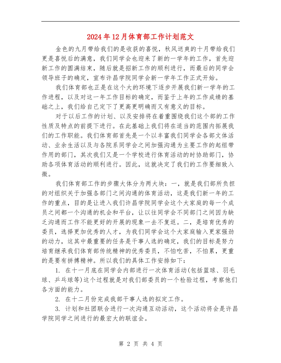 2024年12月体育部工作计划范文_第2页