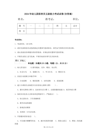 2019年幼儿园保育员五级能力考试试卷(含答案)