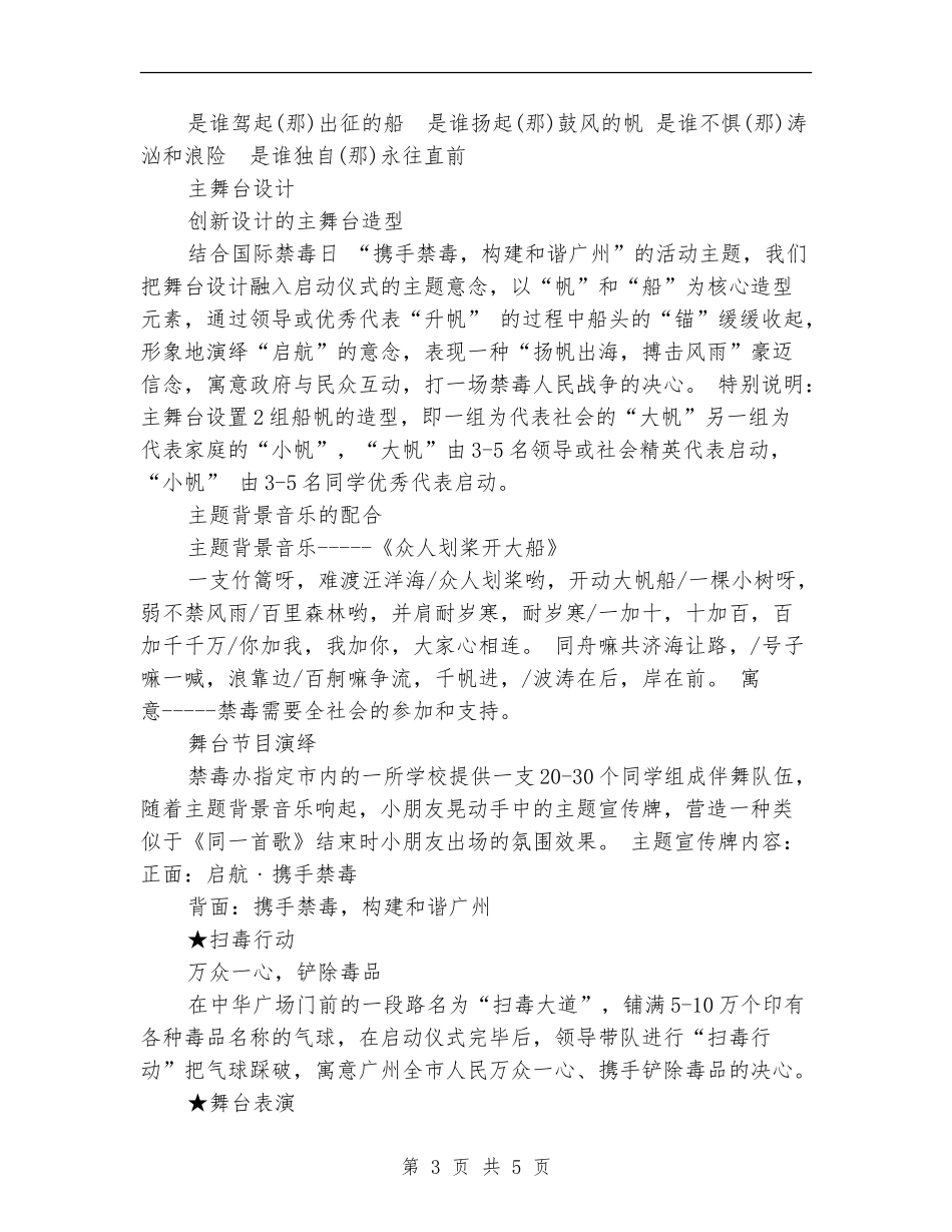 2024国际禁毒日活动策划方案_第3页