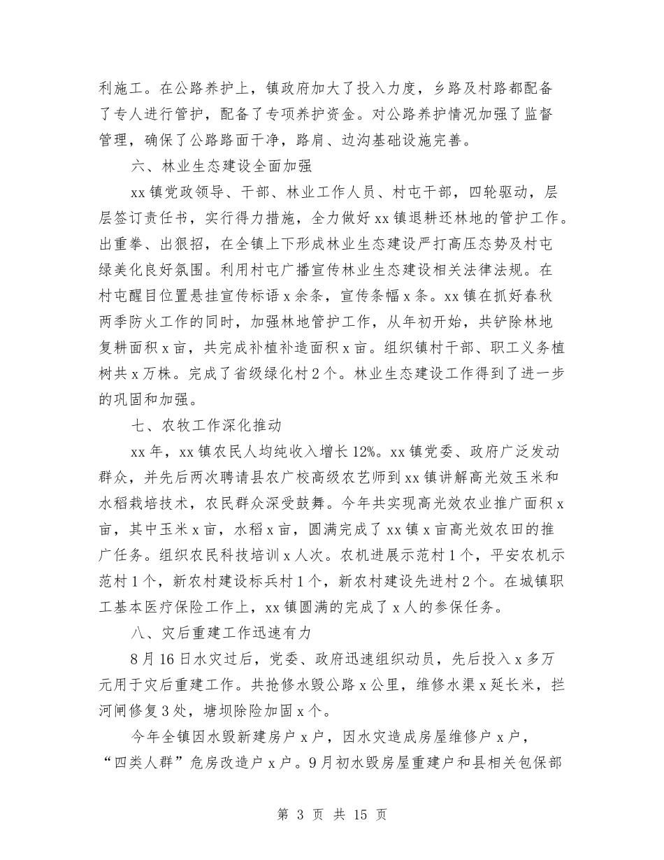 2024年镇政府年工作总结范文和年工作要点与2024年镇政府年工作总结范文暨年工作计划汇编_第3页