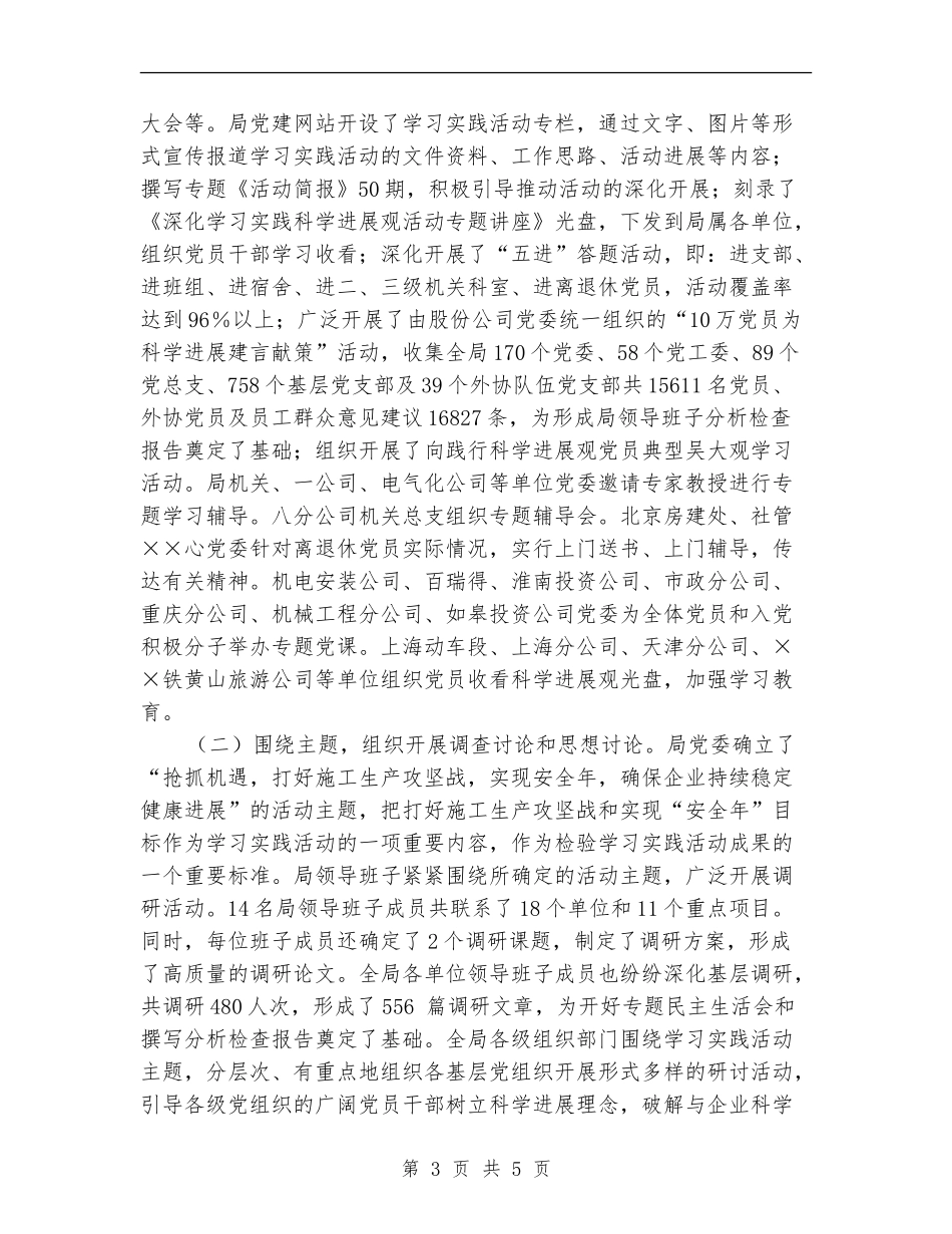 2024年铁路施工企业党建工作总结_第3页