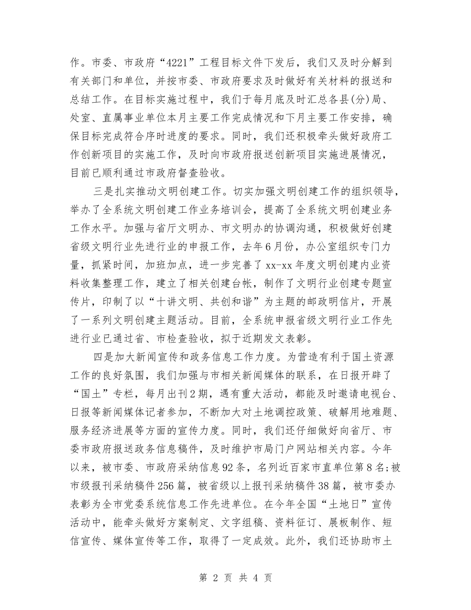 2024年工作总结及2024年工作计划开头样例与2024年工作总结及2024年工作计划开头范例汇编_第2页