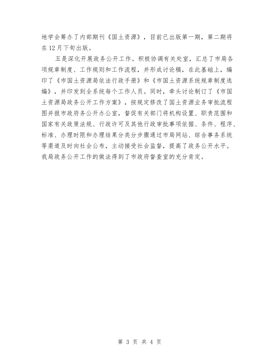 2024年工作总结及2024年工作计划开头样例与2024年工作总结及2024年工作计划开头范例汇编_第3页