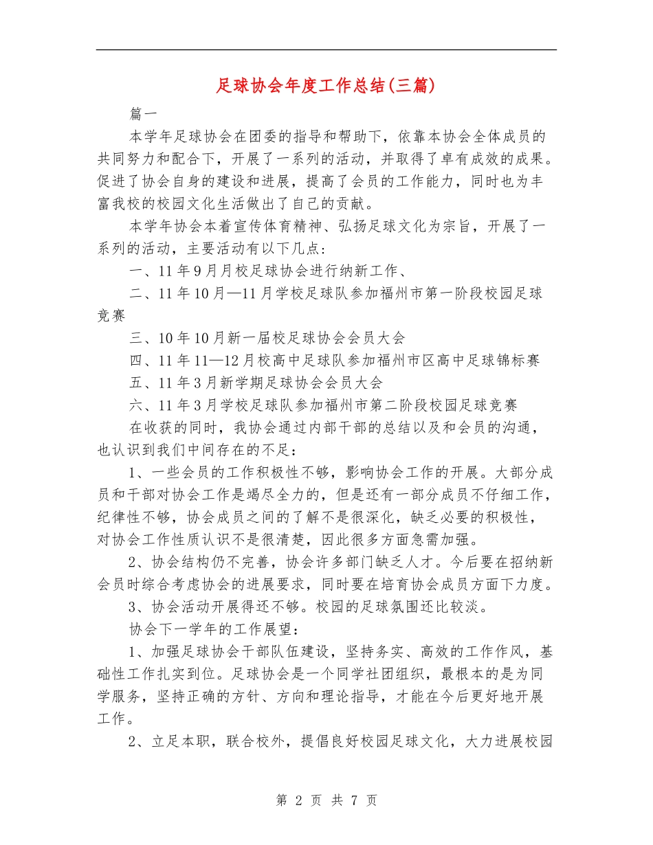 足球协会年度工作总结_第2页