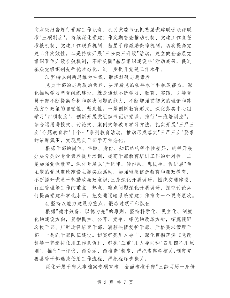 2024年5月政府机关党建工作计划范文_第3页