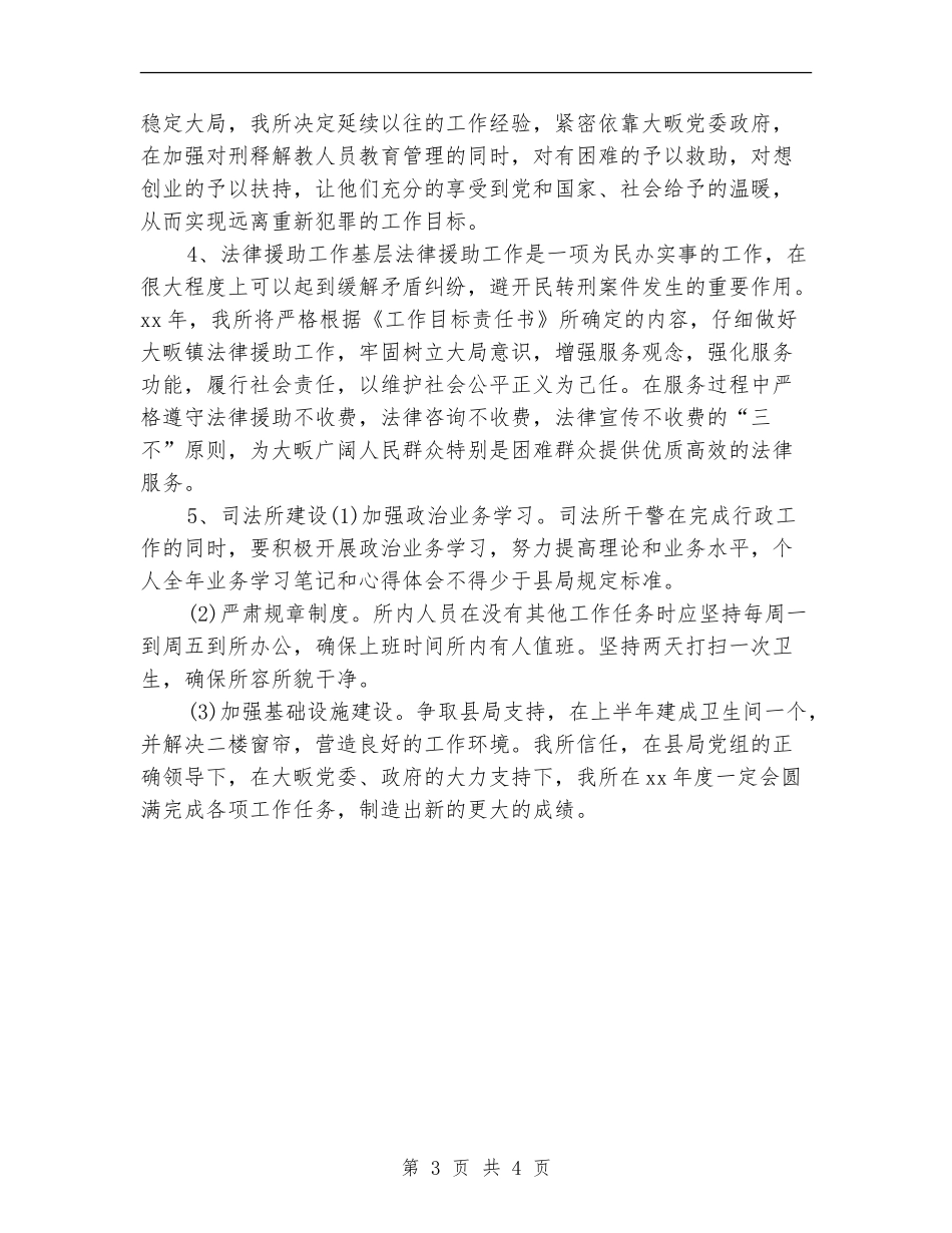 2024司法所工作计划报告_第3页