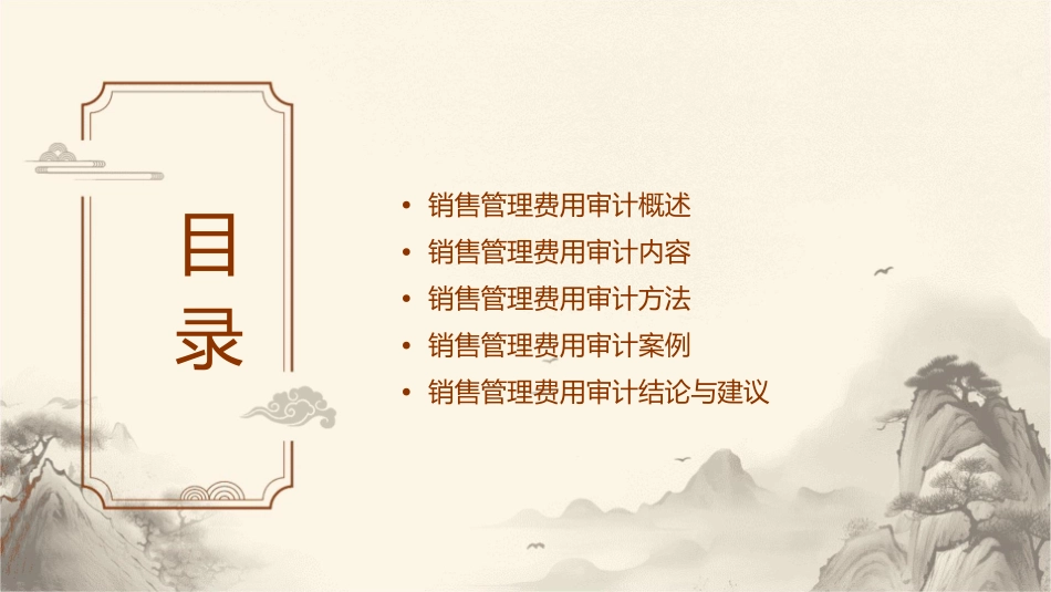 销售管理费用审计课件_第2页