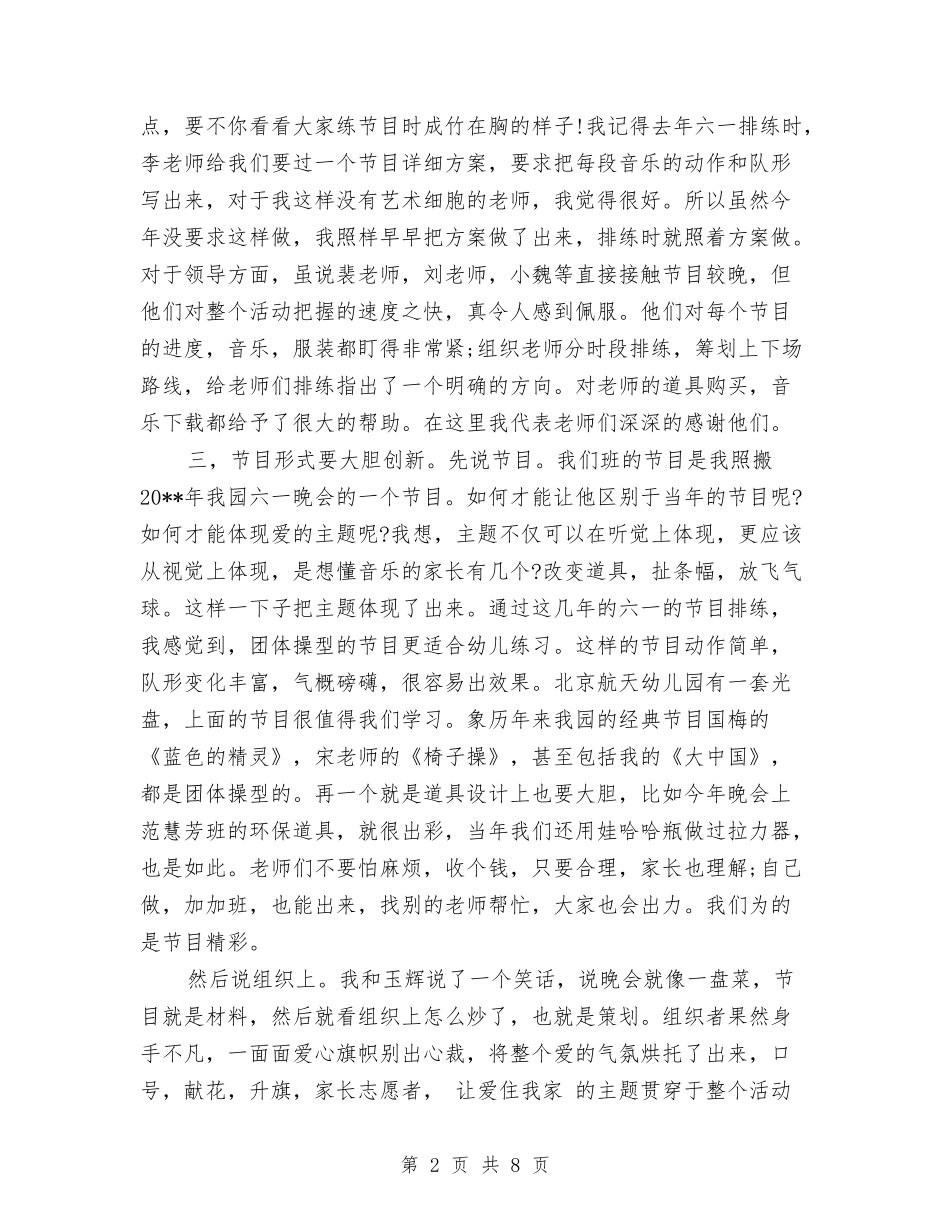 2024幼儿园儿童节活动总结范文与2024幼儿园元宵节活动总结共三篇汇编_第2页