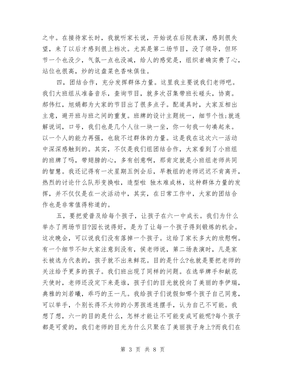 2024幼儿园儿童节活动总结范文与2024幼儿园元宵节活动总结共三篇汇编_第3页