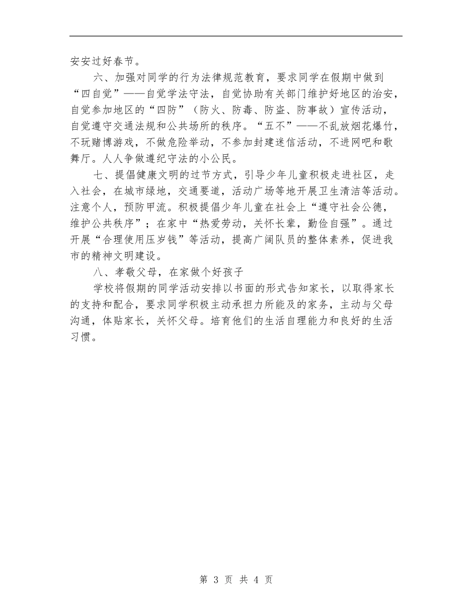 三小2024年寒假工作计划_第3页