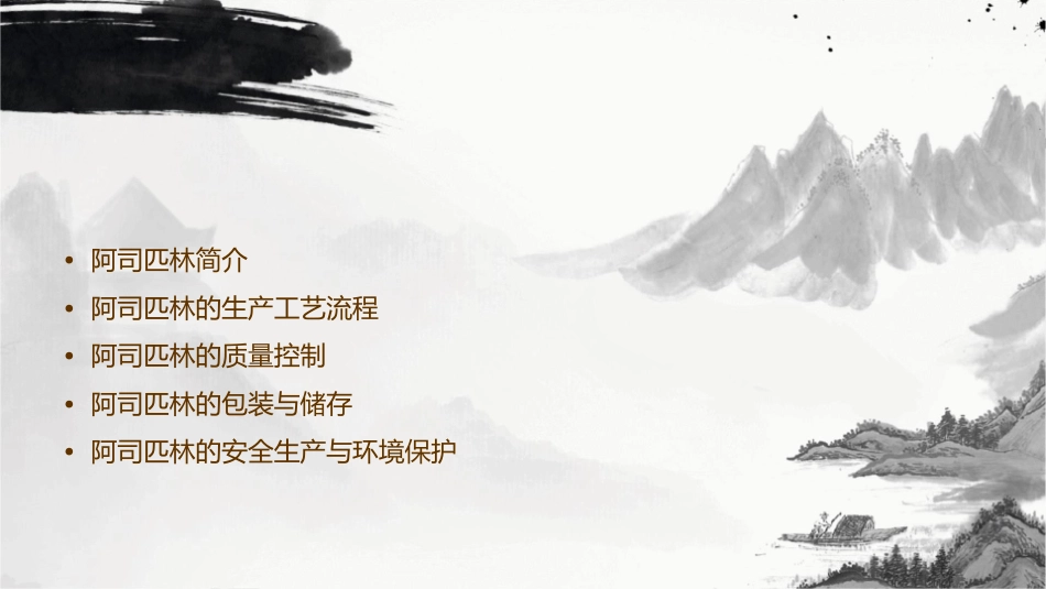 阿司匹林工艺流程课件_第2页