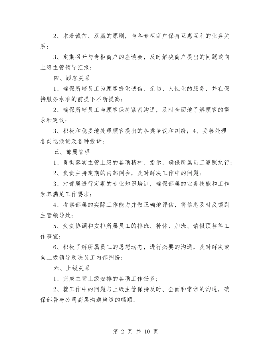 2024年商场年终总结与2024年商场收银员个人工作总结汇编_第2页