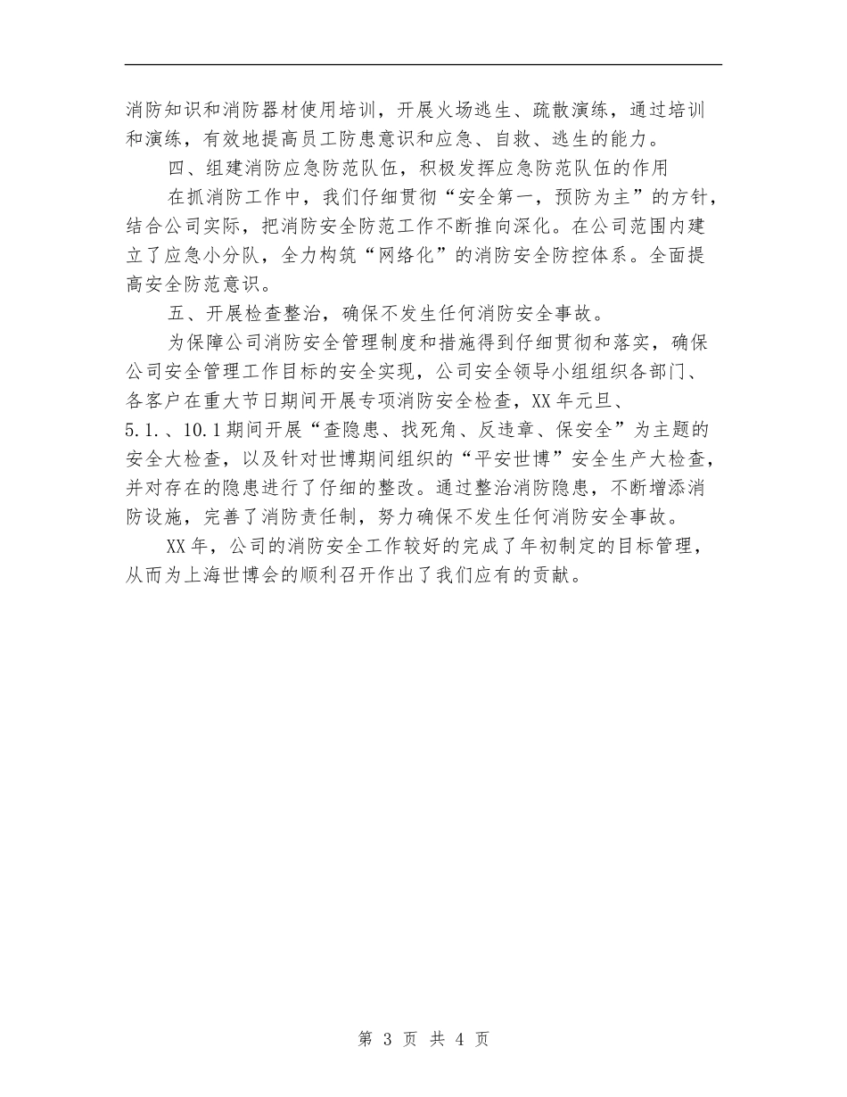 消防员个人履职工作总结【新版】_第3页