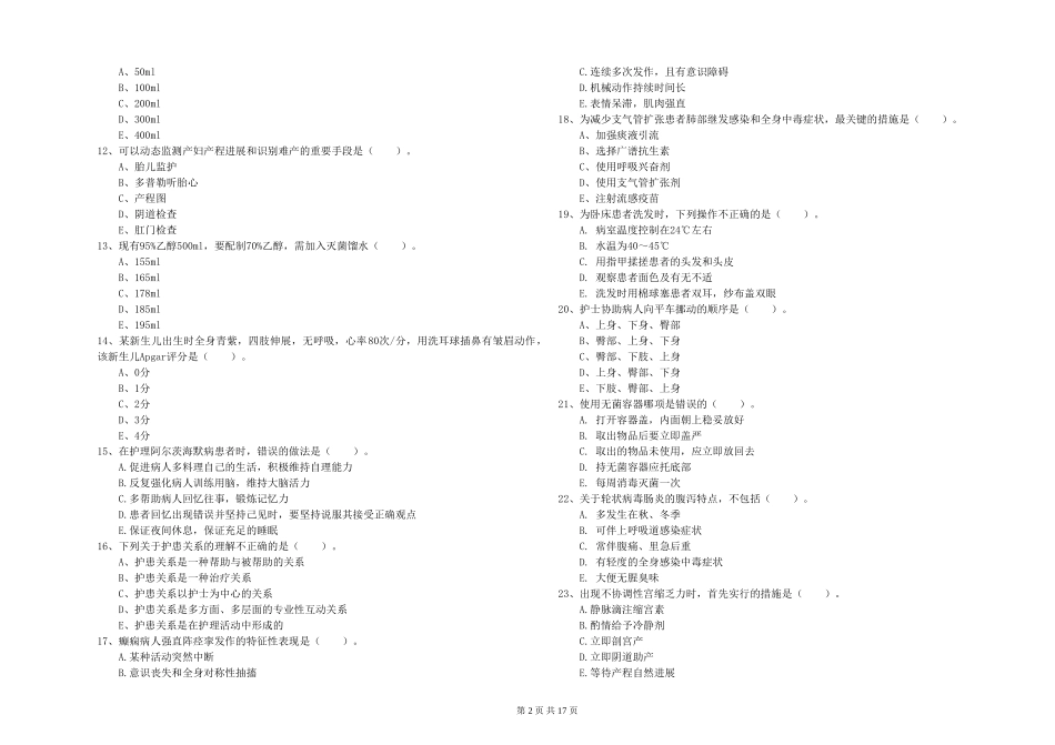 2024年护士职业资格《实践能力》过关检测试题_第2页