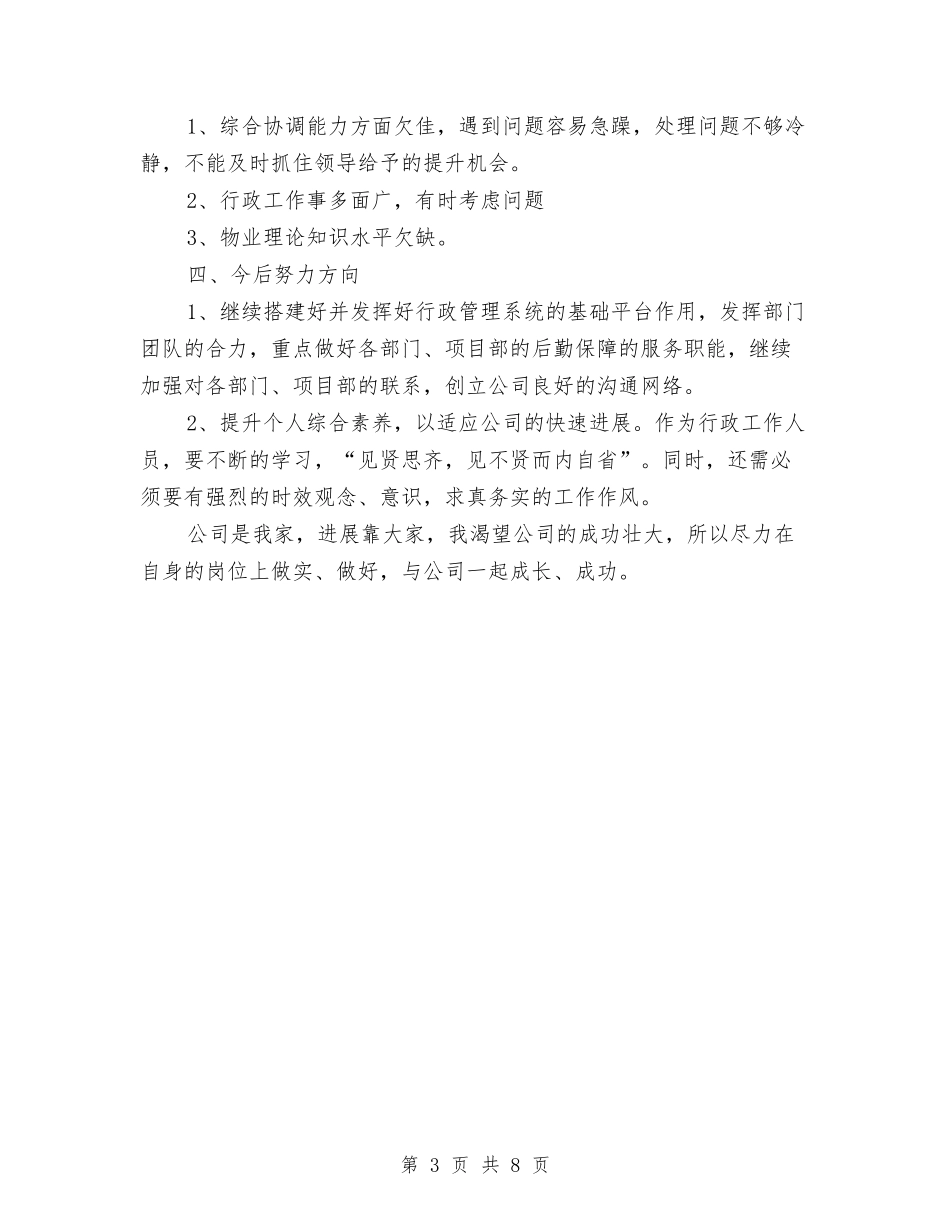 2024年综合办公室工作总结范文与2024年综合办公室工作总结范文及明年工作计划汇编_第3页