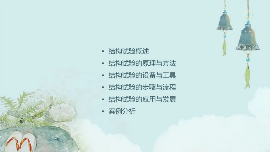 结构试验概论课件_第2页